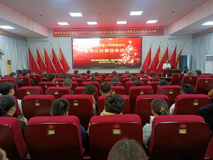 易利EZWeb28官方网站（临床学院）开展“奋斗故事我来讲”  道德讲坛故事分享会
