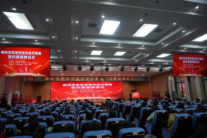群众更有“医”靠！易利EZWeb28官方网站紧密型城市医疗集团成立
