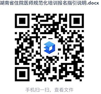 易利EZWeb28官方网站2024年住院医师规范化培训第一批招录公告