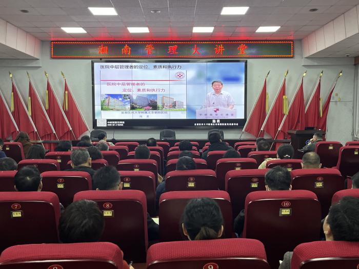 易利EZWeb28官方网站（临床学院）“湘南管理大讲堂”开讲啦 (2).jpg