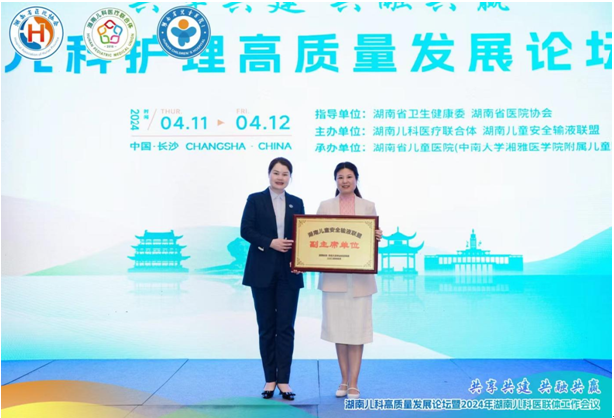 喜讯！易利EZWeb28官方网站成为湖南儿童安全输液联盟副主席单位