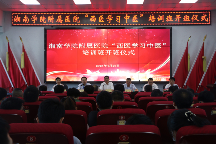 郴州市首个综合医院“西医学习中医”培训班在易利EZWeb28官方网站开班