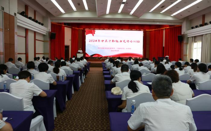 易利EZWeb28官方网站（临床学院）举办2024年中层干部能力提升培训班