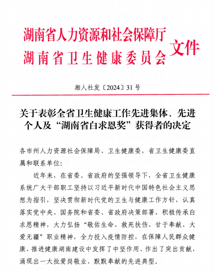喜报！ 易利EZWeb28官方网站荣获“湖南省卫生健康工作先进集体”