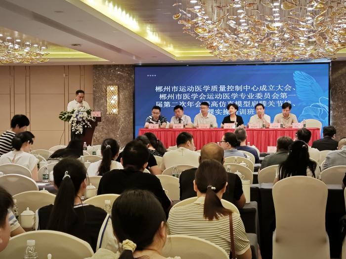 郴州市运动医学质量控制中心落户易利EZWeb28官方网站