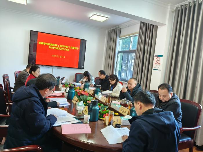 易利EZWeb28官方网站（临床学院）召开党委领导班子2024年度民主生活会1 (1).jpg