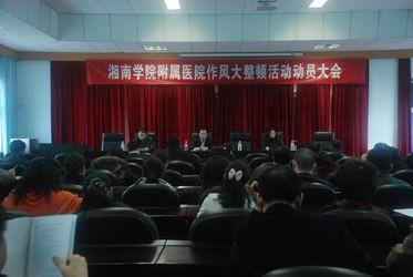 易利EZWeb28官方网站作风大整顿动员大会