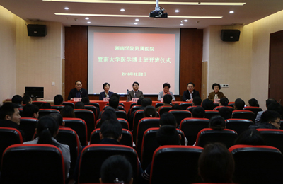 易利EZWeb28官方网站“暨南大学医学博士班”开班