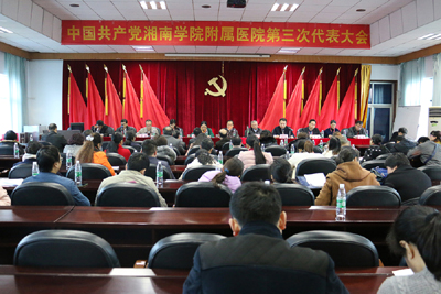 中国共产党易利EZWeb28官方网站第三届代表大会胜利召开