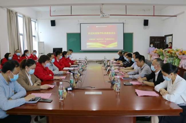 易利EZWeb28官方网站（临床学院）召开欢迎抗疫医疗队凯旋座谈会