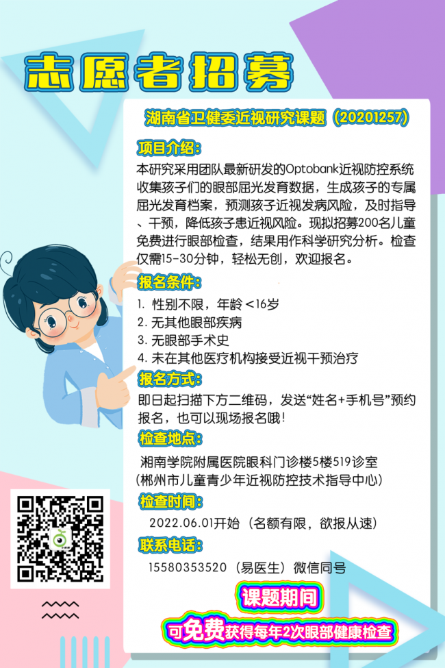 【2022年爱眼日】请收下这份爱眼礼包！