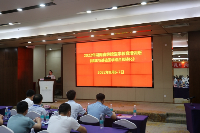 以交流促进步，以讨论谋发展——2022年湖南省继续医学教育培训班“临床与基础医学结合和转化”暨易利EZWeb28官方网站第三季度中青年科研论坛成功举办