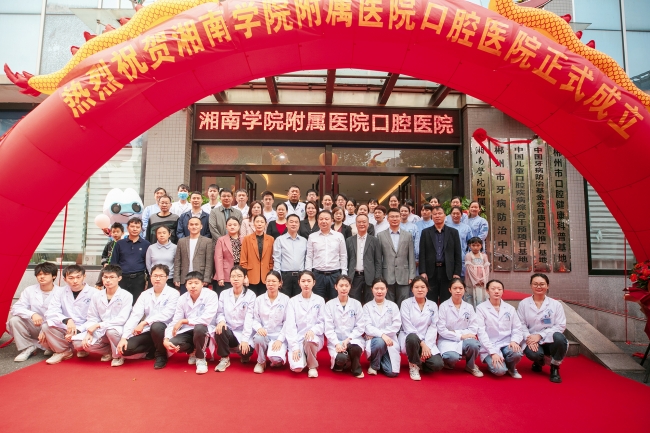 易利EZWeb28官方网站口腔医院正式成立
