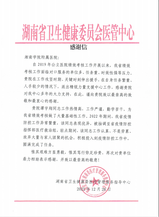 点赞这位90后！湖南省卫健委向易利EZWeb28官方网站发来感谢信