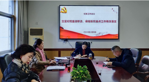 易利EZWeb28官方网站纪委开年“第一会”