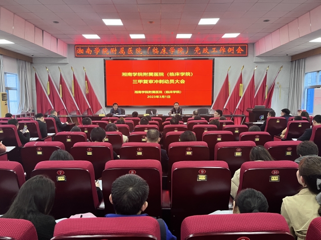 易利EZWeb28官方网站三甲复审冲刺动员大会