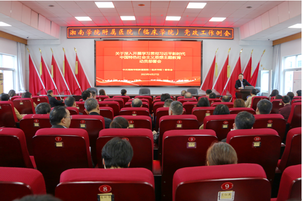 易利EZWeb28官方网站（临床学院）召开学习贯彻习近平新时代中国特色社会主义思想主题教育动员部署会