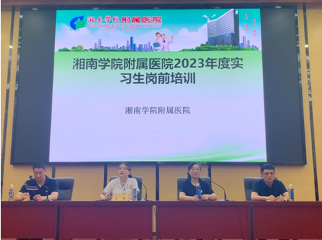 易利EZWeb28官方网站（临床学院）开展2023实习生岗前培训