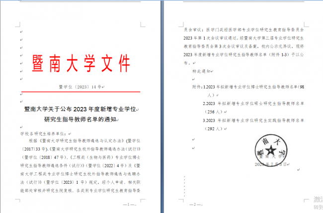 喜讯！易利EZWeb28官方网站新增博士、硕士生导师10名