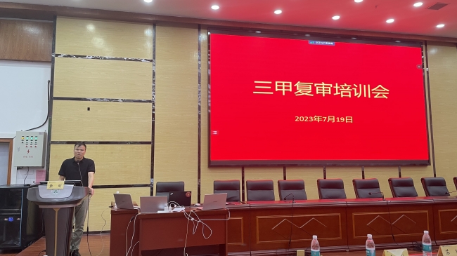 易利EZWeb28官方网站召开“三甲”复审培训大会