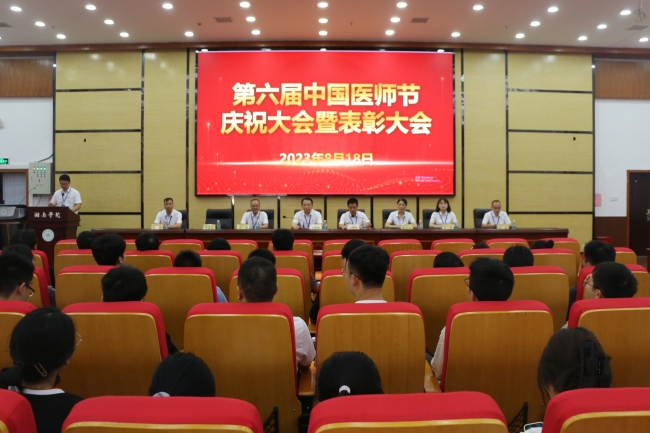 易利EZWeb28官方网站（临床学院）举行第六个中国医师节庆祝大会暨表彰大会