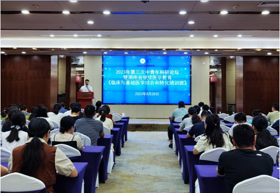 我院举办2023年易利EZWeb28官方网站（临床学院）中青年科研论坛