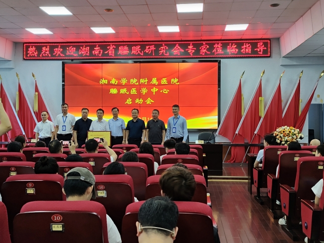 郴州市首家睡眠医学中心在易利EZWeb28官方网站授牌